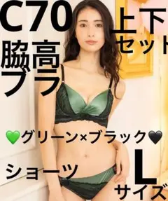エメフィール　C70/L　脇高ブラ＆ショーツ　サテンカシュクールレース 緑黒