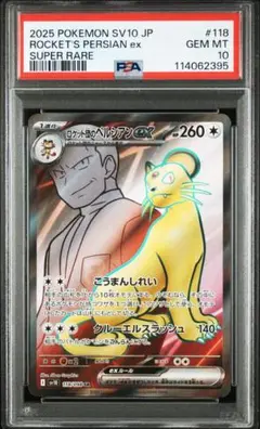R団のペルシアンex PSA 10 PSA10】R団のペルシアンex