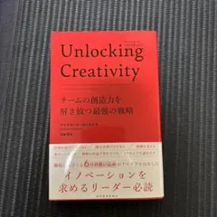 Unlocking Creativity