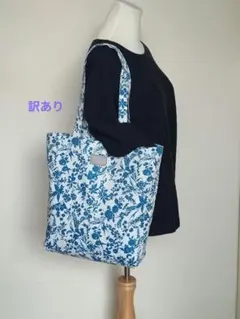 【訳あり】ボタニカル柄 肩掛け 大きめトート（マチ10cm）花柄　北欧
