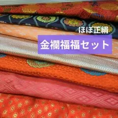 金襴福福セット 生地 6枚セット　市松人形やお人形つくり、ハンドメイドに