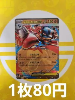 メガルカリオex