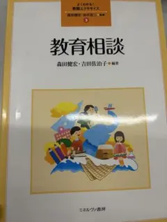 教育相談 ミネルヴァ書房