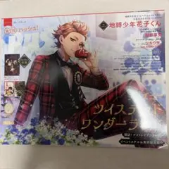 月刊パッシュ！⑦ 2020.July