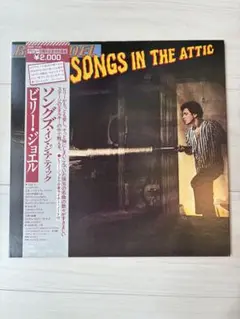 ビリー・ジョエル/ソングズ・イン・ジ・アテック レコード LP 帯付
