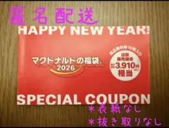 匿名配送　マクドナルド　無料商品券　抜き取りなし表紙なし⑩
