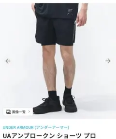 未使用/26ss UNDER ARMOUR UAアンブロークン ショーツ プロのサムネイル