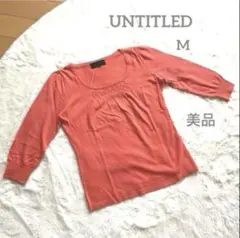 【美品】アンタイトル　七分袖　秋色カットソー　薄手ニット　M オレンジ