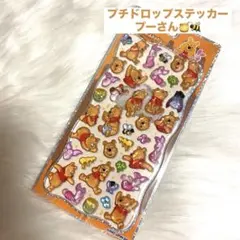 プチドロップステッカー プーさん 新品 正規品 カミオジャパン ディズニー