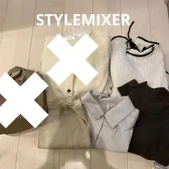 スタイルミキサー 服 まとめ売りのサムネイル