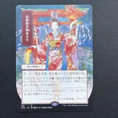 MTG 信仰無き物あさり STA 日本語 Foil MTG 信仰無き物あさり STA 日本語 Foil - メルカリ