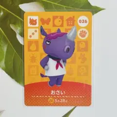 どうぶつの森 アミーボカード おさい