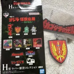 一番くじ　ゴジラ怪獣乱舞ー荒ぶるモノー H賞