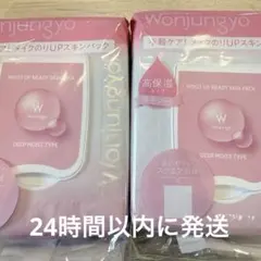【未開封】Wonjungyo モイストアップスキンパック 50枚入り×2点セット