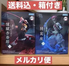 鬼滅の刃 Xross Link 煉獄杏寿郎 猗窩座 フィギュアセット