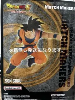 ドラゴンボール 孫悟空 フィギュア