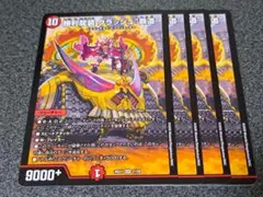 勝利龍装クラッシュ覇道 4枚 - メルカリ