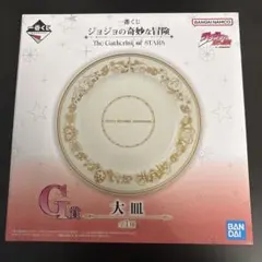 ジョジョの奇妙な冒険　一番くじ　G賞　大皿１枚