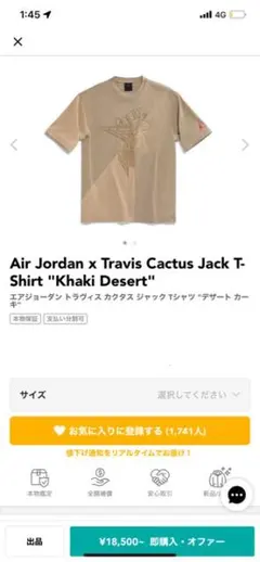 エアジョーダン トラヴィス カクタス ジャック Tシャツ 