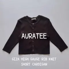 24SS 美品　AURALEE　オーラリー　ギザコットン　リブニット　クロップド