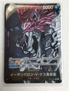 イーザンバロンVナス寿郎聖 パラレル　受け継がれる意思