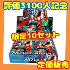 評価3100人記念‼️メガブレイブ＆15パックセット