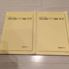 鉄緑会高1数学一年分一式セット 鉄緑会 高1 数学セット 鉄緑会高1数学セット(数学発展講座Ⅰ/Ⅱ text