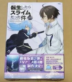 2025年最新】特装版 転生したらスライムの人気アイテム - メルカリ