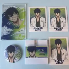 ブルーロック　オリヴァ・愛空　グッズ6点セット