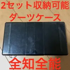 全知全能 MOA モア ダーツケース BLACK スモーク 黒ブラック 送料無料