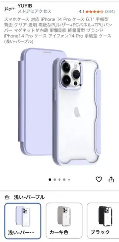 iPhone 14 Pro用 薄いパープル ソフトケース