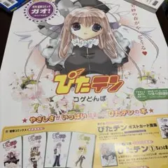 ぴたテン　ポスター