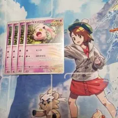 最新弾！【古代の咆哮・未来の一閃より】サケブシッポ 4枚セット