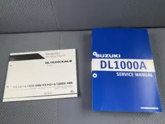 DL1000 V-Strom 1000 サービスマニュアル パーツカタログセットのサムネイル