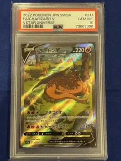 ポケモンカードゲーム　リザードンV SAR PSA10のサムネイル