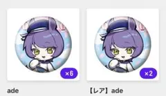 ade & CR FES 2026 缶バッジセット