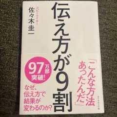 伝え方が9割