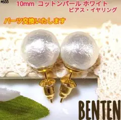 コットンパール ピアス
