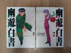 2026年最新】幽遊白書 完全版の人気アイテム - メルカリ