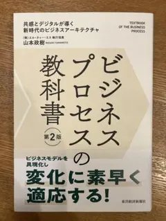 ビジネスプロセスの教科書 第2版