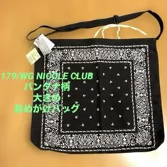 《激レア！》179/WG バンダナ柄 ショルダーバッグ※大きめ※斜めがけバッグのサムネイル