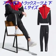 L3新品 L アディダス ウーブン トラックスーツ上下セットアップ IJ6073