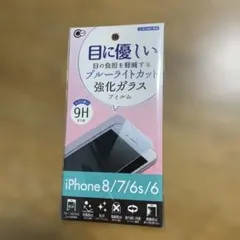 ブルーライトカット強化ガラスフィルム iPhone 8/7/6s/6