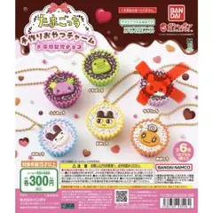 たまごっち　手作りおやつチャーム