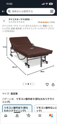 アイリスオーヤマ 折りたたみ電動リクライニングベッド　OTBーKDH