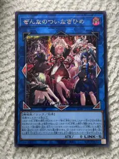 遊戯王 ぜんなのついなぎひめ 2枚 ウルトラ - メルカリ