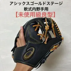 超極美品】大谷翔平選手モデル 限定モデル 品番3121A641 軟式 投手