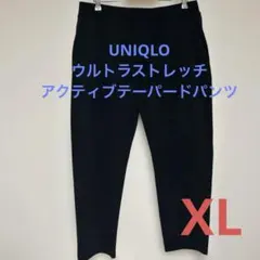 UNIQLO ウルトラストレッチアクティブテーパードパンツ XL黒