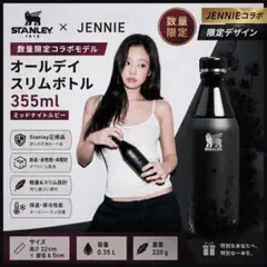 韓国]Stanley1913 x JENNIE コラボ ボトル 350mL - メルカリ