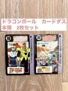 ドラゴンボール　カードダス　本弾　まとめ売り　トランクス　孫悟飯　ピッコロ16号